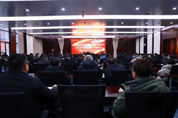 2026年第一次生產調度會暨安全生產工作會議